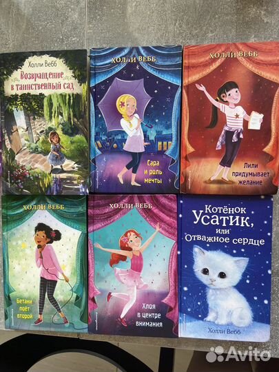 Детские книги Холли Вебб