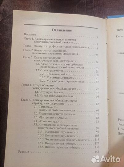 Психология развития конкурентоспособности личности