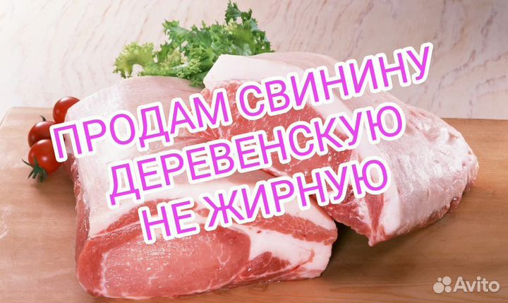 Продажа мясо свинина домашние