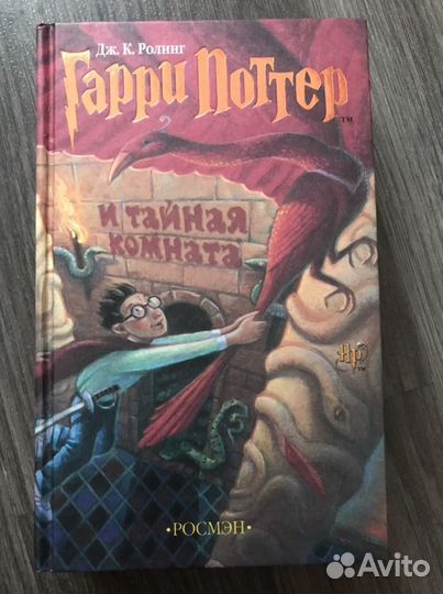 Гарри Поттер Росмэн оригинал, уникальные, 8+3