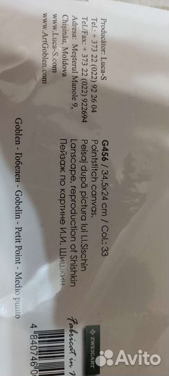 Набор для вышивания Luca s