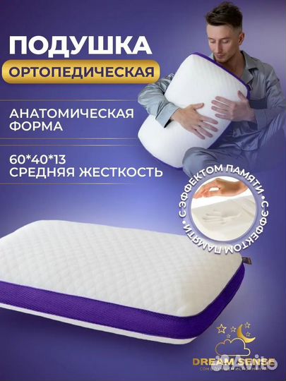 Анатомическая подушка