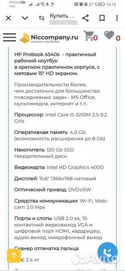 Ноутбук hp probook 4540s