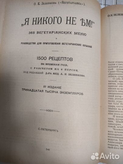 Книга по кулинарии со старинными рецептами 19 века