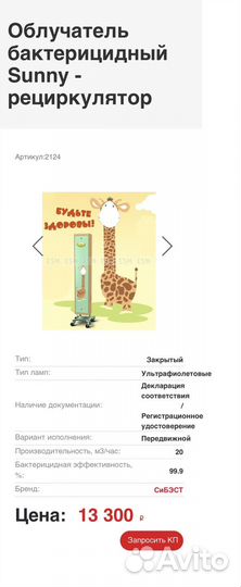 Облучатель рециркулятор бактерицидный сибэст