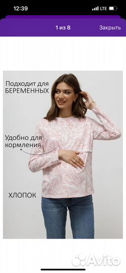 Одежда для беременных