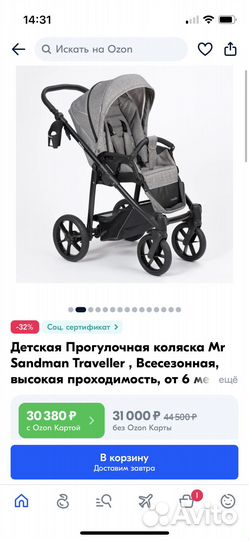 Прогулочная коляска