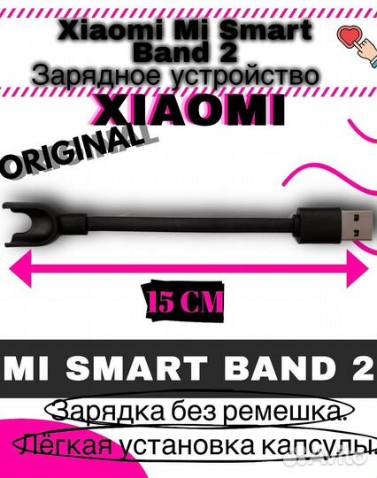 Зарядное устройство кабель Xiaomi Mi Smart Band 2