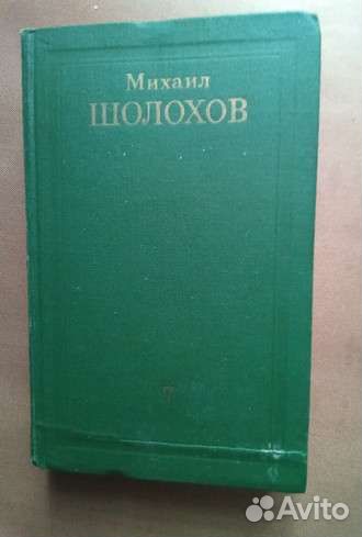 Шолохов М