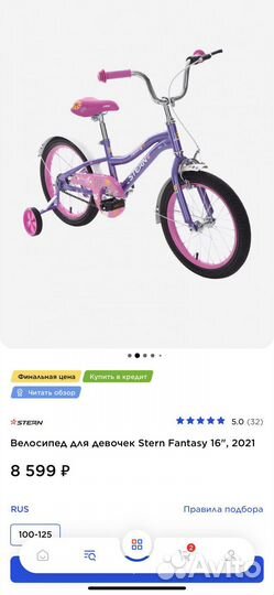 Детский велосипед stern 16