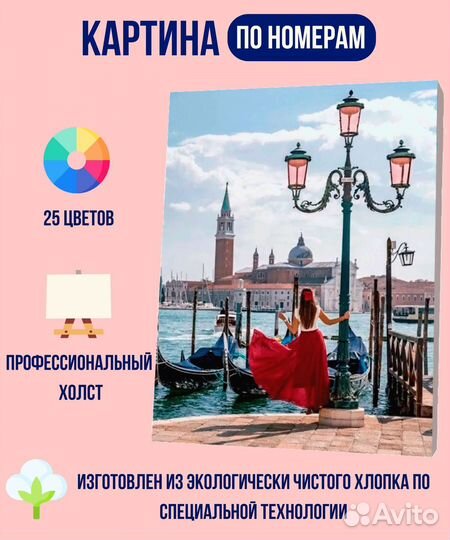 Картина по номерам 50х40 Девушка в Венеции