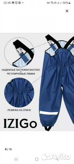 Полукомбинезон непромокайка 86