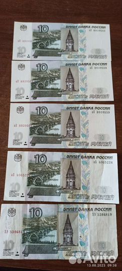 10руб.бумажные