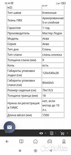Лодка Аква 3200