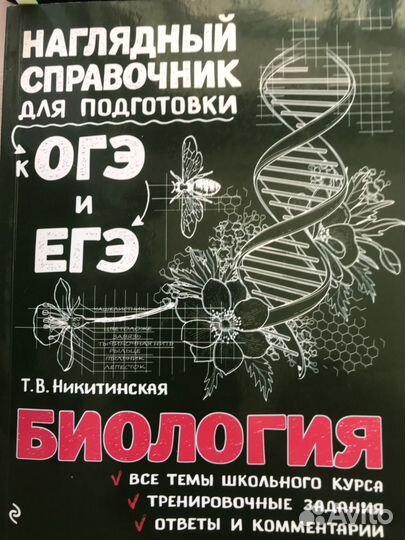 Наглядный сборник для подготовки к огэ и егэ