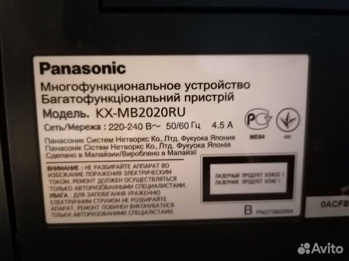Многофункциональное устройство Panasonic