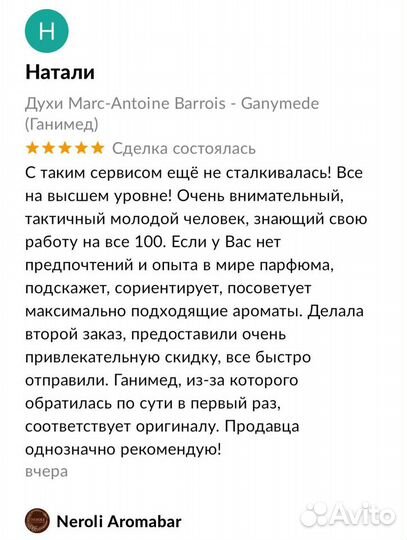 Духи Marc-Antoine Barrois - Ganymede (Ганимед)