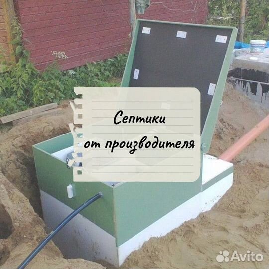 Септик