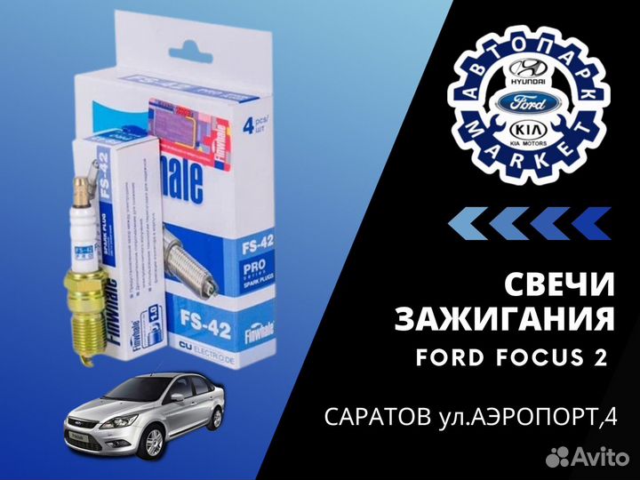 Свечи зажигания на Ford Focus 2 1.6