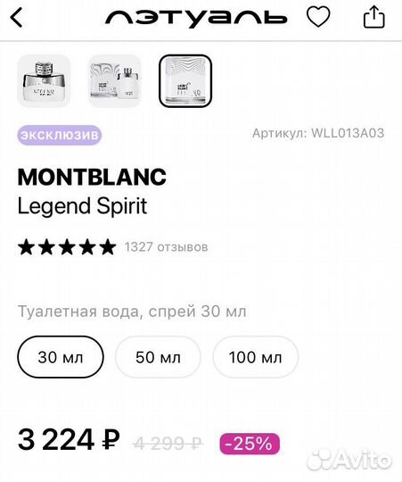 Montblanc духи за -50 процентов по промокоду