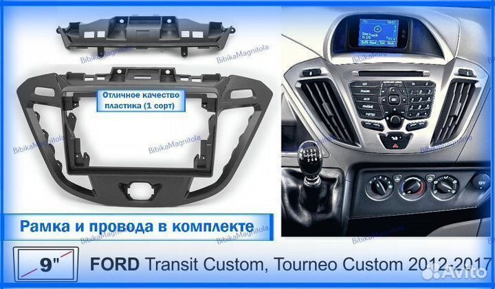 Магнитола Ford Transit Custom, Tourneo Custom 3/32