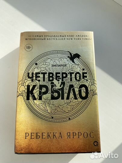 Ребекка Яррос 