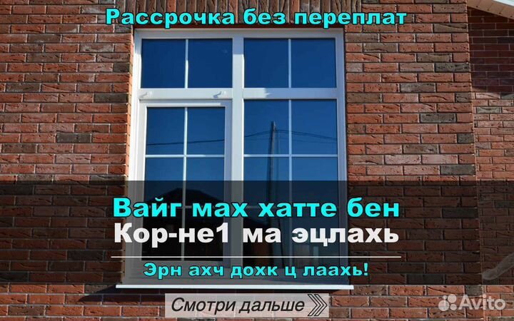 Пластиковые окна с установкой