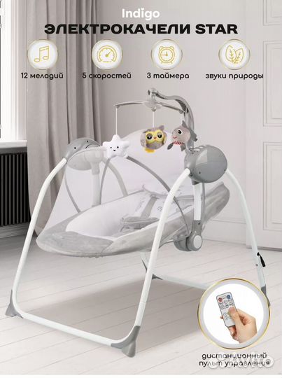 Электрокачели для новорожденных бу