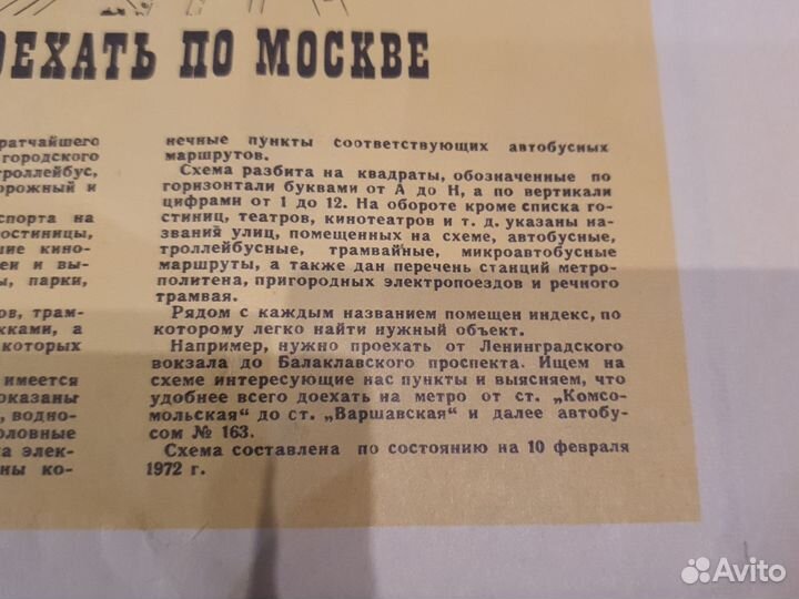 Куйбышев схема, карта Ивановской, Москва схема