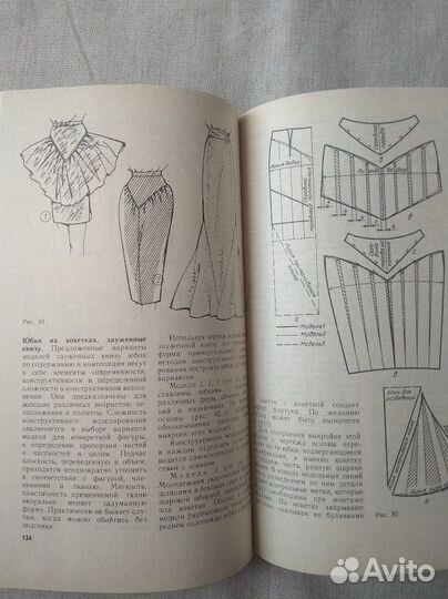 Книги по кройке и шитью