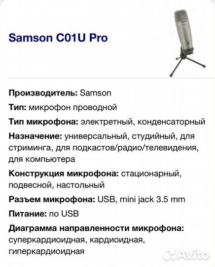 Конденсаторный USB микрофон Samson C01U PRO