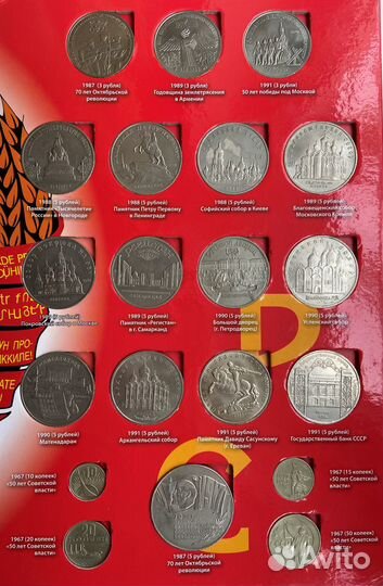 Все Юбилейные рубли СССР и Бонусом мелочь 1967 г