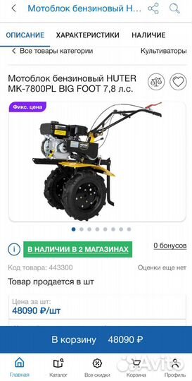 Мотоблок Huter Мк-7800Pl Big Foot 7,8 л.с