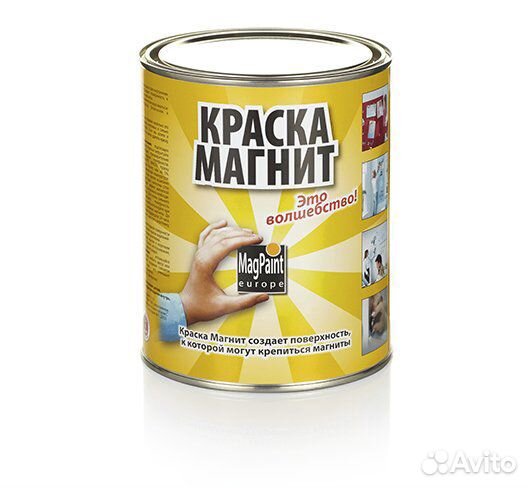 Магнитная краска