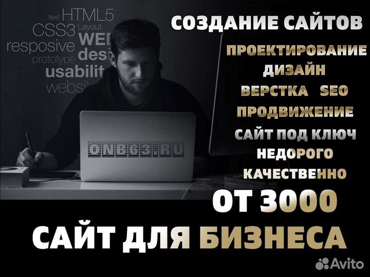 Создание сайтов. Продвижение сайтов. SEO. Директ
