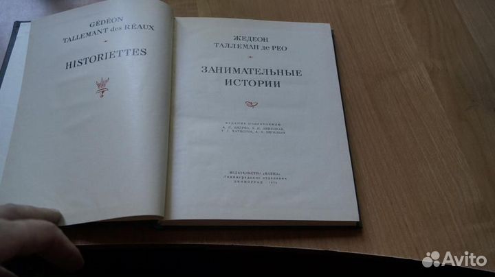 7277 Жедеон Таллеман де Рео. Занимательные истории