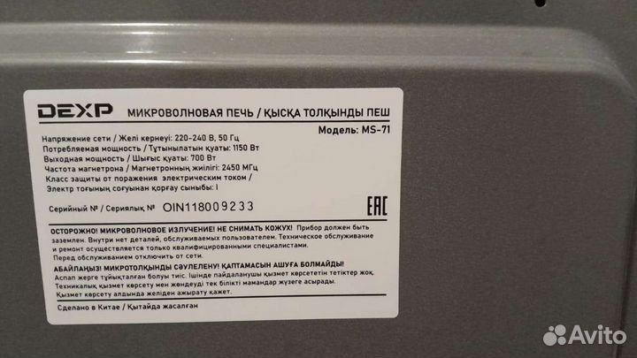 Микроволновая печь