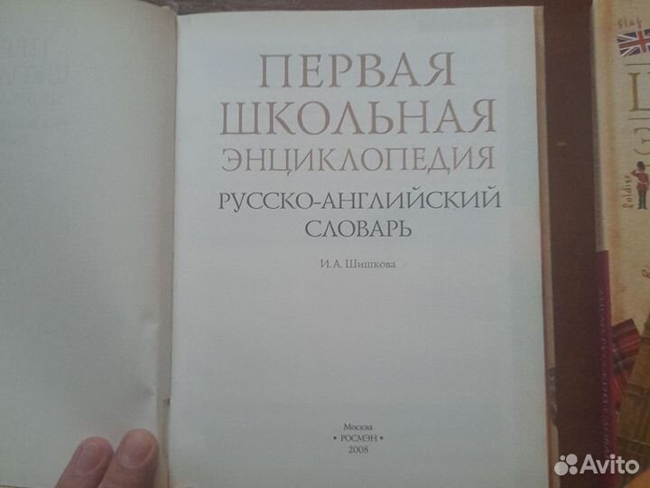 Англо-русский и русско-английский словари