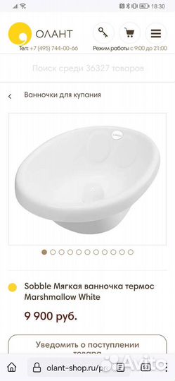 Ванночки для купания Sobble