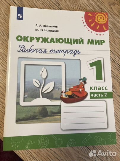 Окружающий мир 1 класс