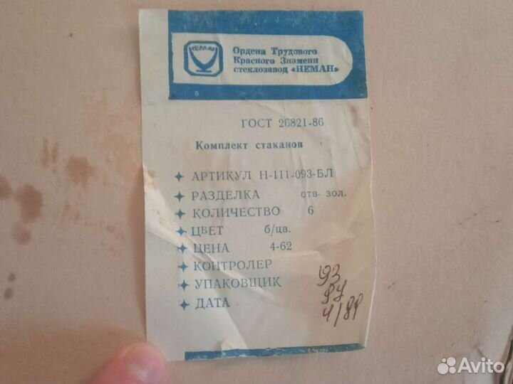 Стаканы СССР, цветное стекло, хрусталь