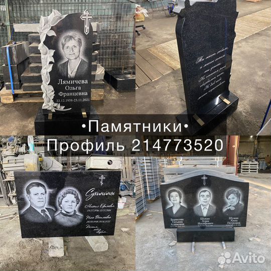 Памятники на могилу