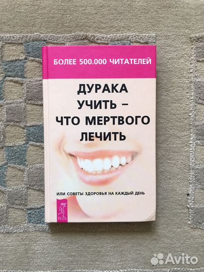 Дурака учить - что мертвого лечить