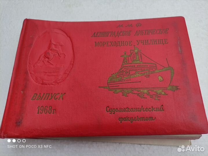 Альбом выпуска 1968 арктическое мореходное училище