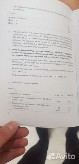 Газовый котел напольный 2х контурный 11.6 квт