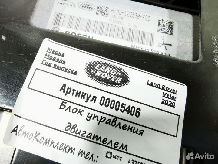 Блок управления двигателем Land Rover