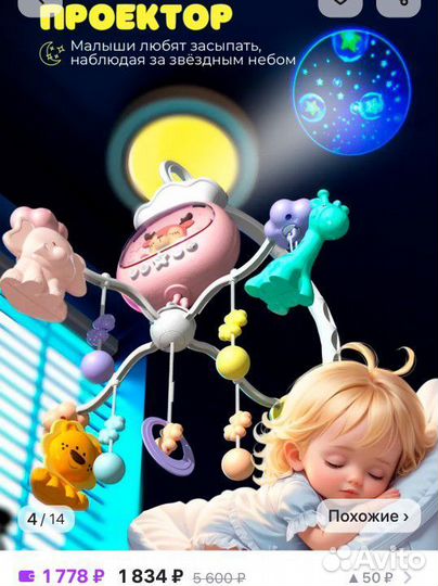 Мобиль в кроватку с подсветкой и проектором