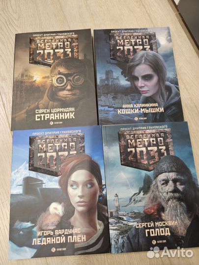 Книги метро 2033