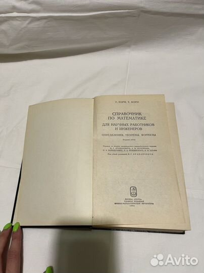 Справочники по математике