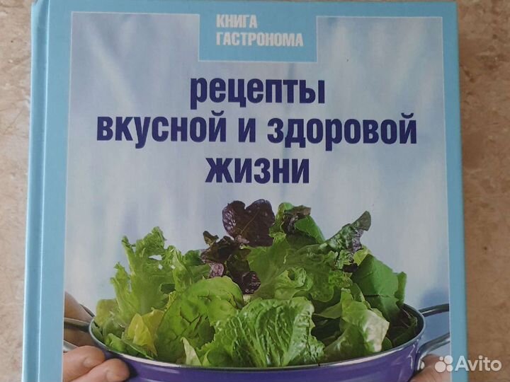 Книги о правильном питании